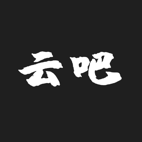 云吧